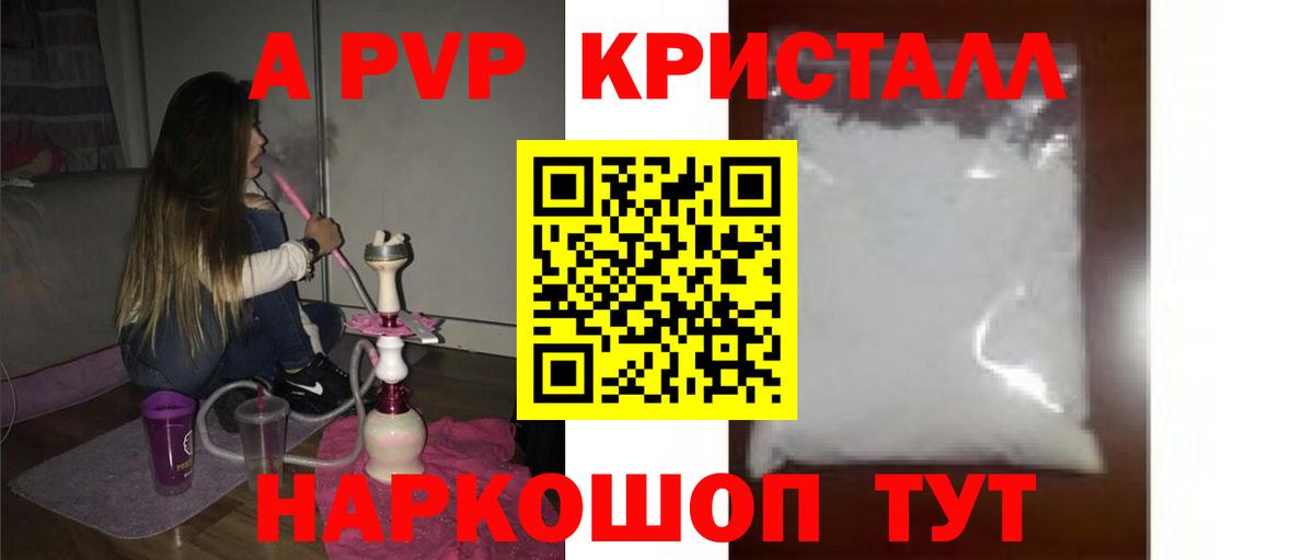 APVP СК  Вход с VPN  Alfa_PVP кристаллы  A-PVP СК  Братск 