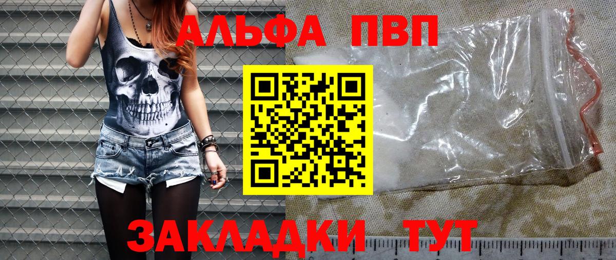 Alpha-PVP VHQ Братск