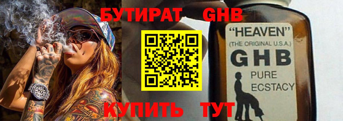 БУТИРАТ  Вход с VPN  Братск  Бутират бутик 