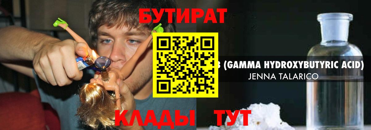 БУТИРАТ вода Братск