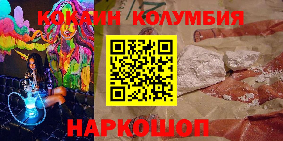 COCAIN Колумбийский  Cocaine VHQ  Братск  Вход с VPN 