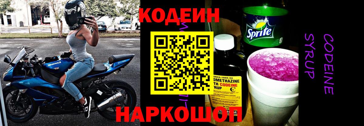 Братск  Кодеин напиток Lean (лин)  Вход с VPN 