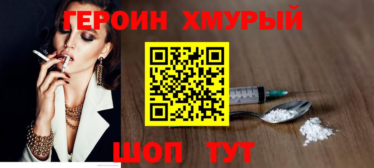ГЕРОИН Heroin Братск