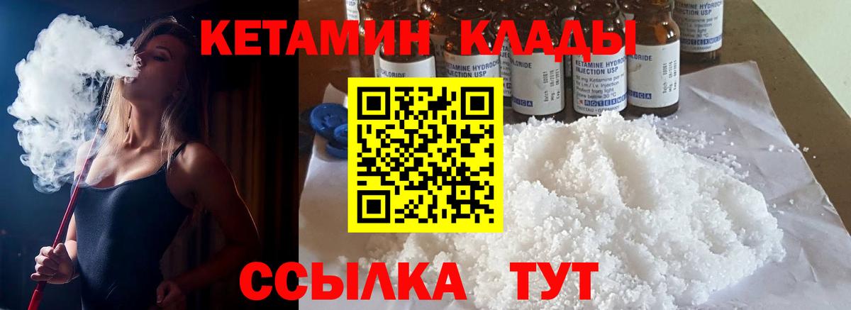 Кетамин VHQ  Вход с VPN  Братск 