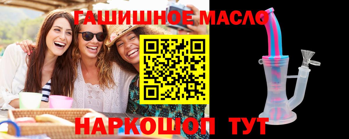 ТГК гашишное масло Братск